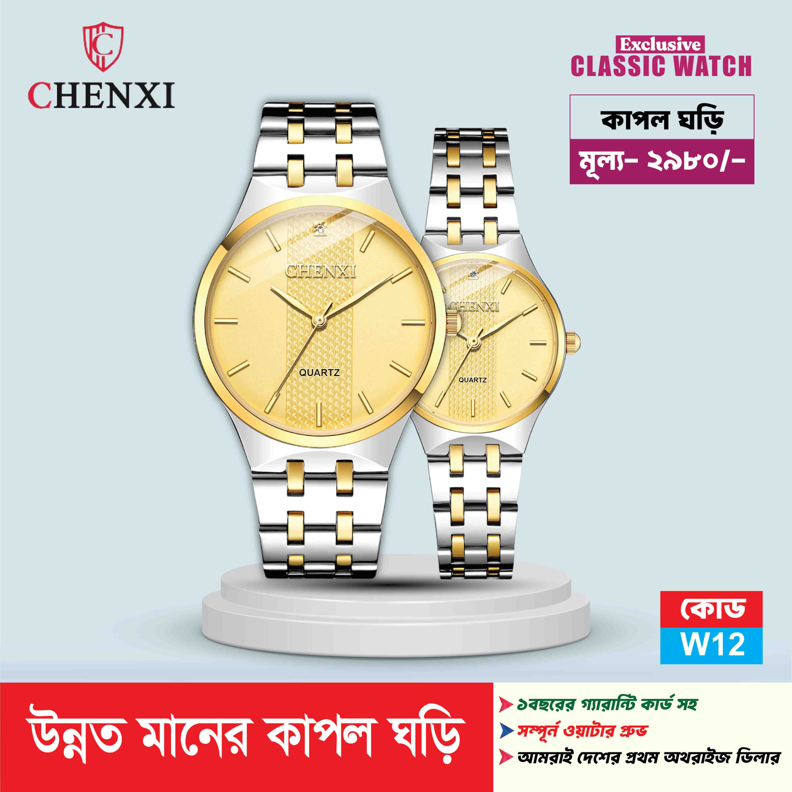 Couple Watch